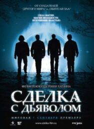 Постер к фильму Сделка смотреть онлайн на HD Rezka