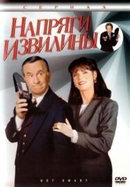 Постер к фильму Напряги извилины смотреть онлайн на HD Rezka