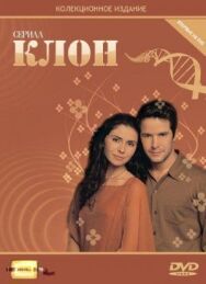 Постер к фильму Клон смотреть онлайн на HD Rezka