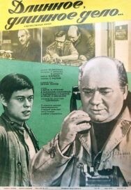 Постер к фильму Длинное, длинное дело смотреть онлайн на HD Rezka