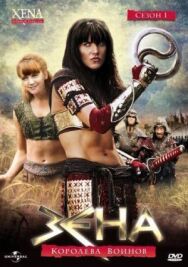 Постер к фильму Зена – королева воинов смотреть онлайн на HD Rezka