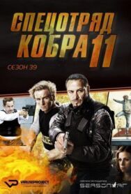 Постер к фильму Спецотряд смотреть онлайн на HD Rezka