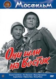 Постер к фильму Они шли на Восток смотреть онлайн на HD Rezka
