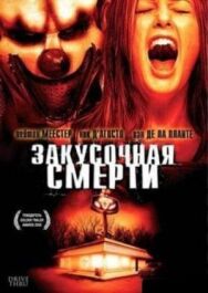 Постер к фильму Закусочная смерти смотреть онлайн на HD Rezka