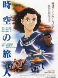 Постер к фильму Временной странник смотреть онлайн на HD Rezka