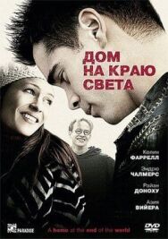 Постер к фильму Дом на краю света смотреть онлайн на HD Rezka