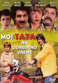 Постер к фильму Мой папа на определенное время смотреть онлайн на HD Rezka