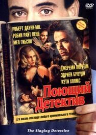 Постер к фильму Поющий детектив смотреть онлайн на HD Rezka