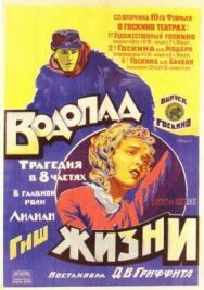 Постер к фильму Водопад жизни смотреть онлайн на HD Rezka