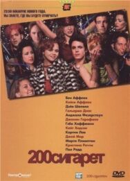 Постер к фильму 200 сигарет смотреть онлайн на HD Rezka