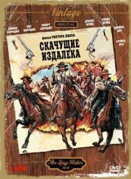 Постер к фильму Скачущие издалека смотреть онлайн на HD Rezka