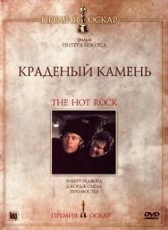 Постер к фильму Краденый камень смотреть онлайн на HD Rezka