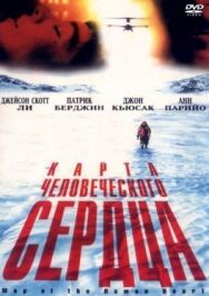 Постер к фильму Карта человеческого сердца смотреть онлайн на HD Rezka