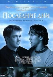 Постер к фильму Последние дни смотреть онлайн на HD Rezka