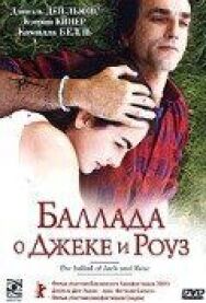 Постер к фильму Баллада о Джеке и Роуз смотреть онлайн на HD Rezka