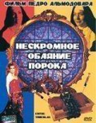 Постер к фильму Нескромное обаяние порока смотреть онлайн на HD Rezka