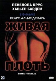 Постер к фильму Живая плоть смотреть онлайн на HD Rezka