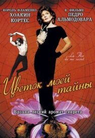 Постер к фильму Цветок моей тайны смотреть онлайн на HD Rezka