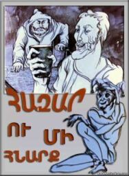 Постер к фильму Тысяча уловок смотреть онлайн на HD Rezka