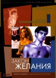 Постер к фильму Закон желания смотреть онлайн на HD Rezka