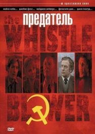 Постер к фильму Предатель смотреть онлайн на HD Rezka