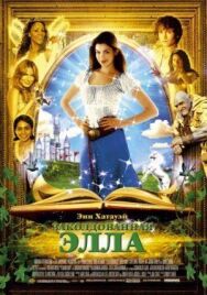 Постер к фильму Заколдованная Элла смотреть онлайн на HD Rezka