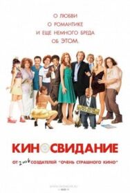 Постер к фильму Киносвидание смотреть онлайн на HD Rezka