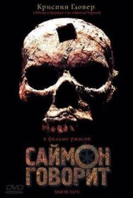 Постер к фильму Саймон говорит смотреть онлайн на HD Rezka