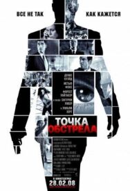 Постер к фильму Точка обстрела смотреть онлайн на HD Rezka