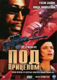 Постер к фильму Под прицелом смотреть онлайн на HD Rezka