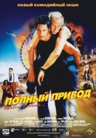 Постер к фильму Полный привод смотреть онлайн на HD Rezka
