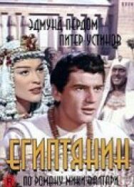 Постер к фильму Египтянин смотреть онлайн на HD Rezka