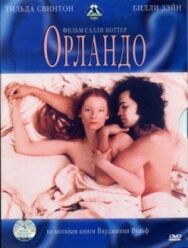 Постер к фильму Орландо смотреть онлайн на HD Rezka