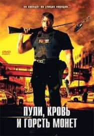 Постер к фильму Пули, кровь и горсть монет смотреть онлайн на HD Rezka