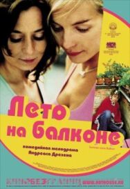 Постер к фильму Лето на балконе смотреть онлайн на HD Rezka