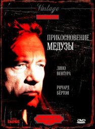 Постер к фильму Прикосновение медузы смотреть онлайн на HD Rezka