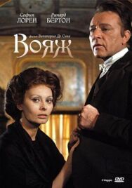 Постер к фильму Вояж смотреть онлайн на HD Rezka