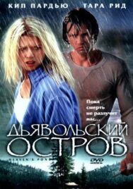 Постер к фильму Дьявольский остров смотреть онлайн на HD Rezka