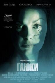 Постер к фильму Глюки смотреть онлайн на HD Rezka