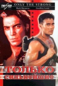 Постер к фильму Только сильнейшие смотреть онлайн на HD Rezka