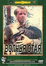 Постер к фильму Волчья стая смотреть онлайн на HD Rezka