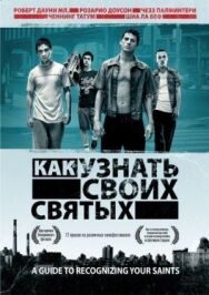 Постер к фильму Как узнать своих святых смотреть онлайн на HD Rezka
