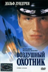 Постер к фильму Воздушный охотник смотреть онлайн на HD Rezka
