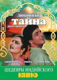 Постер к фильму Любовная тайна смотреть онлайн на HD Rezka