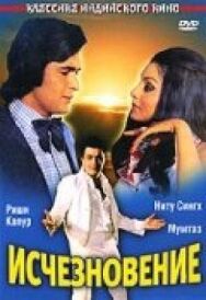 Постер к фильму Исчезновение смотреть онлайн на HD Rezka