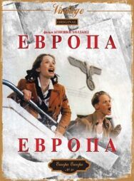 Постер к фильму Европа, Европа смотреть онлайн на HD Rezka