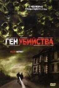 Постер к фильму Ген убийства смотреть онлайн на HD Rezka