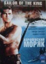 Постер к фильму Королевский моряк смотреть онлайн на HD Rezka