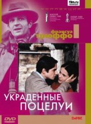 Постер к фильму Украденные поцелуи смотреть онлайн на HD Rezka
