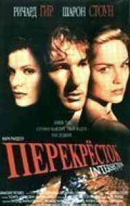 Постер к фильму Перекресток смотреть онлайн на HD Rezka